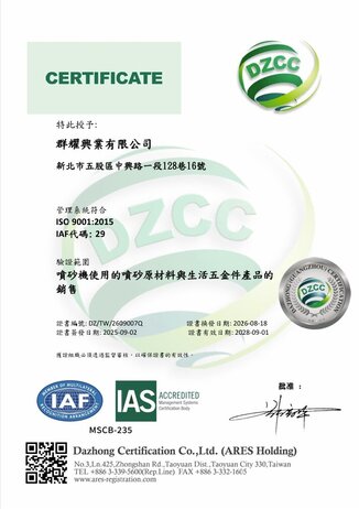 ISO9001-群耀興業有限公司