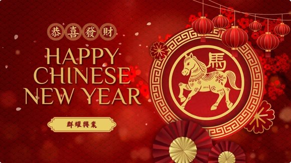  2026馬年行大運！